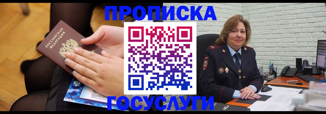 временная регистрация надежно в Шадринске