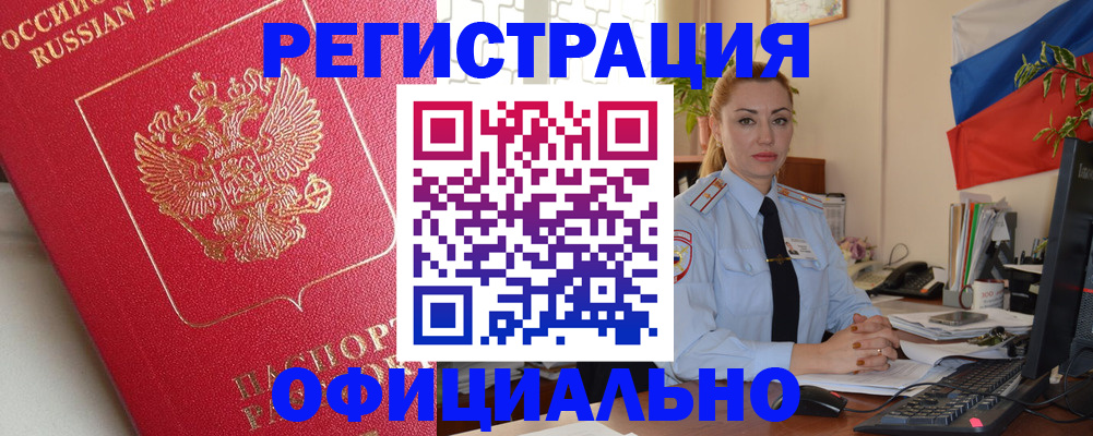 временная регистрация законно в Шадринске