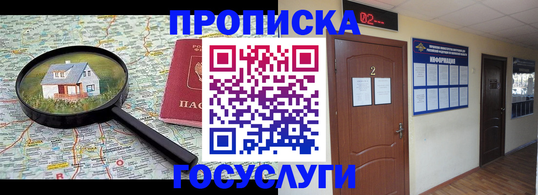 временная регистрация для школы в Шадринске