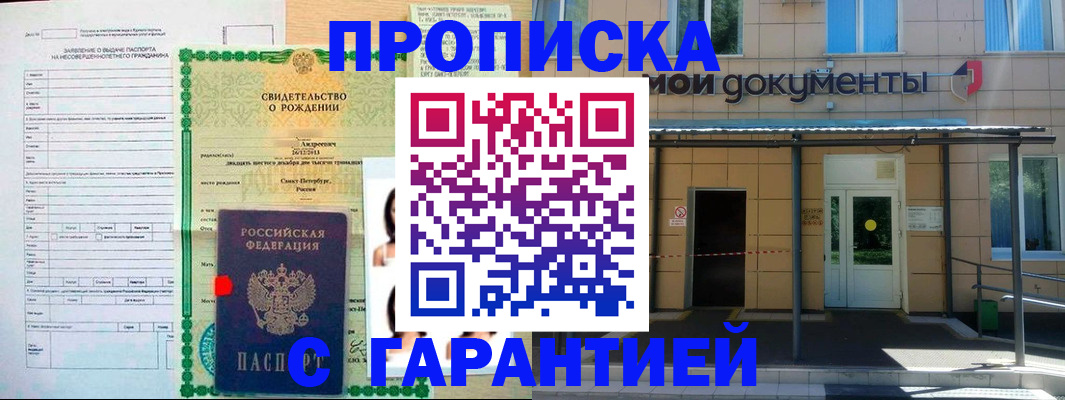 временная регистрация 2025 в Шадринске